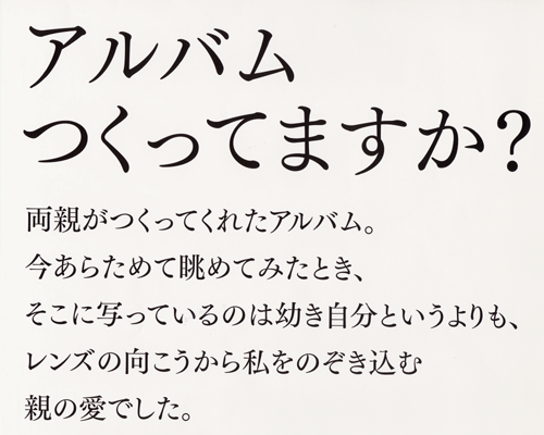 アルバムつくってますか？