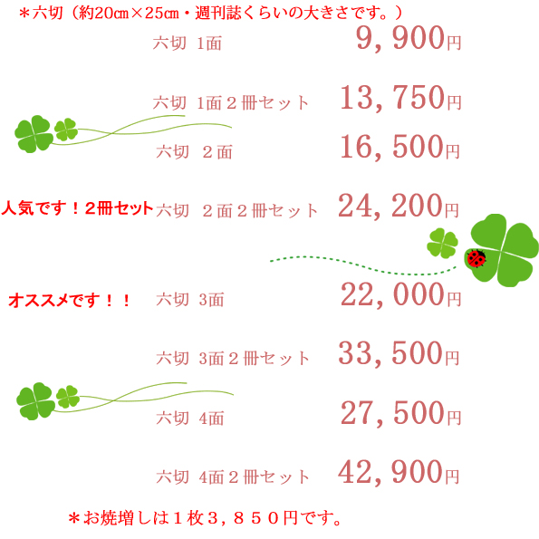 料金表
