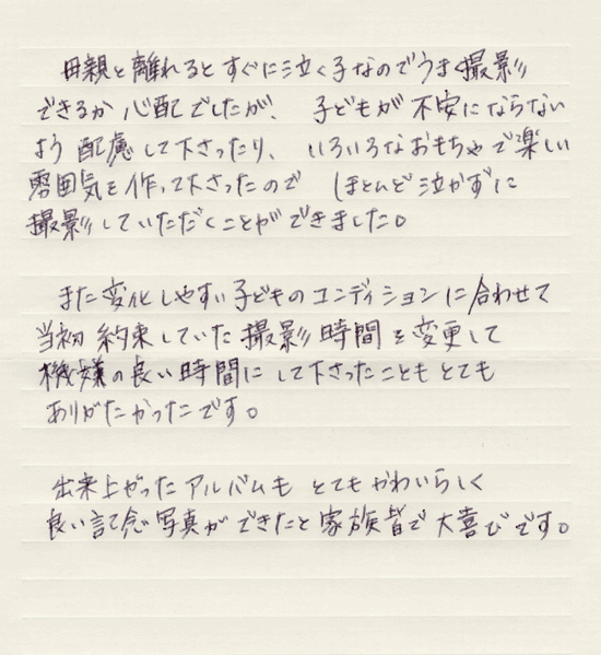 お客様からお手紙