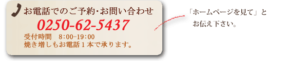 電話でのご予約・お問い合わせ