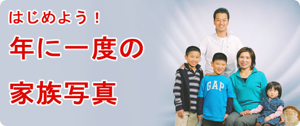 サンフォート家族写真