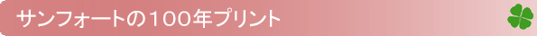 �T���t�H�[�g�̂P�O�O�N�v�����g