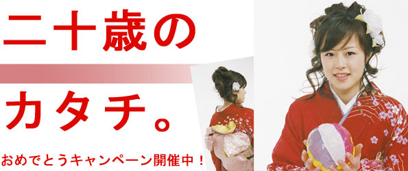成人式・袴・振袖